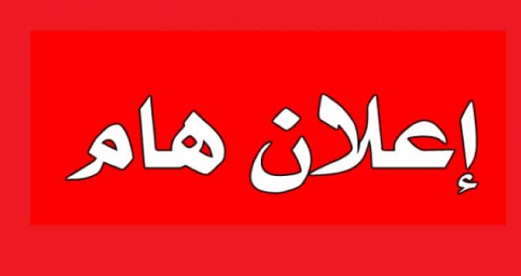 إلى :الوحدات الادارية  كافةلمتطلبات مصلحة العمل ومن أجل اتاحة الفرصة الى كل المواطنين الذين فاتتهم فرصة تقديم الاعتراض لانتهاء المدة المحدد للاعتراضات على نتائج درجات العقود المخصصة لمحافظة ذي قار...