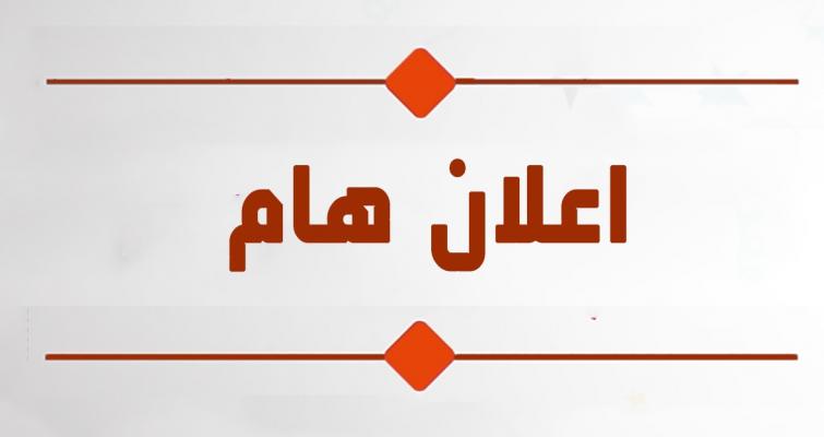 يعلن ديوان محافظة ذي قار عن أسماء الفائزين ضمن العقود المخصصة لمحافظة ذي قار والبالغة (4529) درجة من مجموع (9577 درجة والتي وردت بقانون الموازنة العامة الاتحادية الجمهورية العراق للسنوات 2023 - 2024...